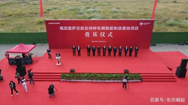 安庆福田雷萨总部及特种车辆智能制造基地项目正式开工